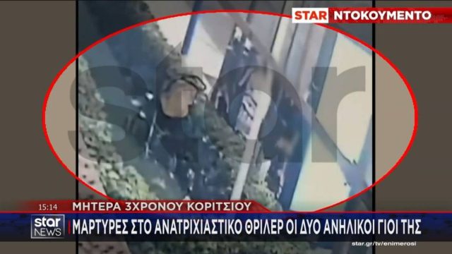 Παλαιό Φάληρο: Η στιγμή που η άκαρδη μητέρα ξεφορτώνεται το καρότσι της νεκρής κόρης της μπροστά στα μάτια των άλλων παιδιών της