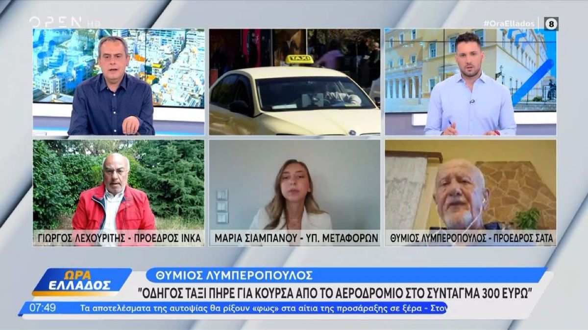 Καταγγελίες τουριστών για υπέρογκες χρεώσεις ταξί – Τι αναφέρει ο πρόεδρος του ΣΑΤΑ