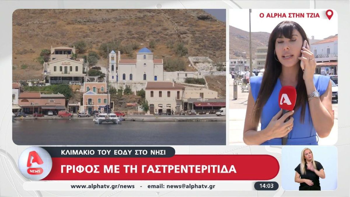 Γαστρεντερίτιδα στην Κέα: Πόσο επικίνδυνη είναι η έξαρση του νοροϊού – Οι οδηγίες του ΕΟΔΥ