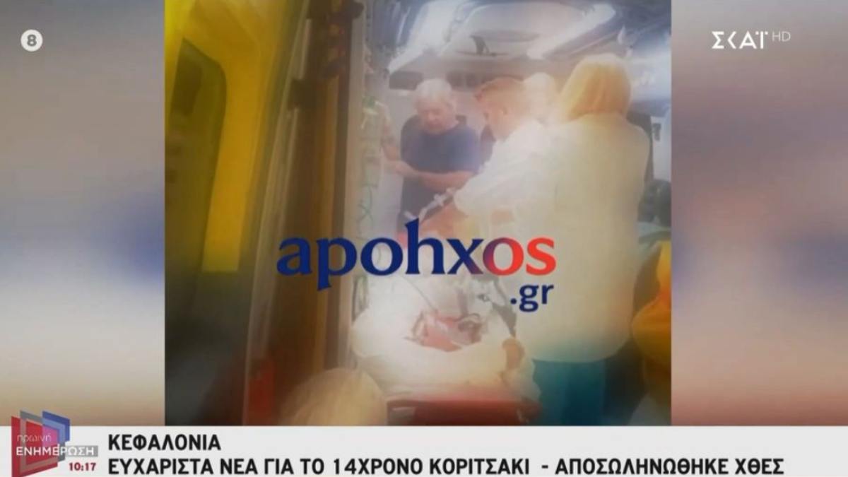 «Σήμερα ανήμερα της Παναγίας έγινε αυτό που θέλει κάθε γιατρός»: Το σπάνιο σύνδρομο της 14χρονης στην Κεφαλονιά