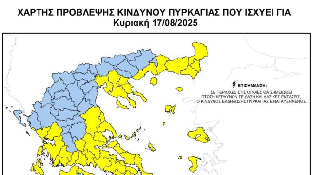 Σε ετοιμότητα η Πολιτική Προστασία: Υψηλός κίνδυνος πυρκαγιάς αύριο Κυριακή 17/8 – Ποιες περιοχές βρίσκονται στο επίκεντρο
