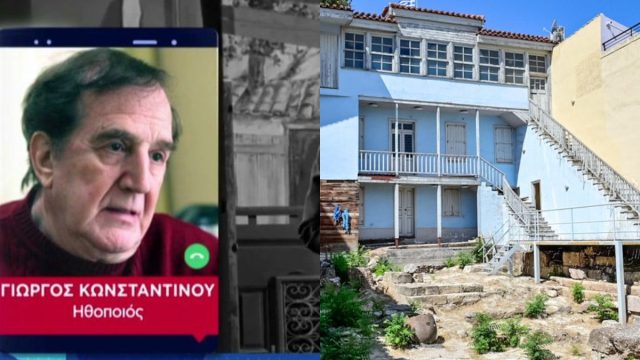 Γιώργος Κωνσταντίνου για «οικία Κοκοβίκου»: «Το έβλεπα να γκρεμίζεται και λυπόμουν»