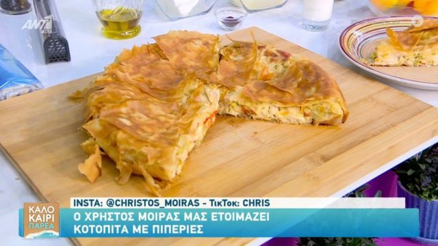 Συνταγή για σπιτική κοτόπιτα με πιπεριές: Το απόλυτο φαγητό για κάθε εποχή