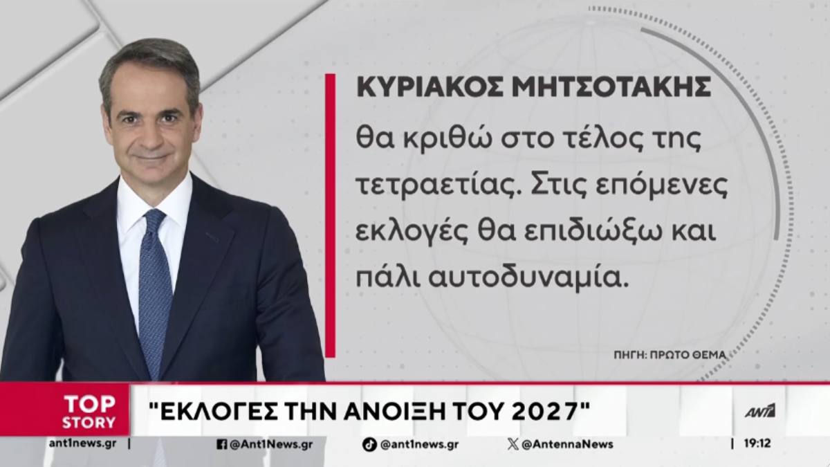 Κυριάκος Μητσοτάκης: «Η μεγαλύτερη επιτυχία της πολιτικής μας είναι η μείωση της ανεργίας»