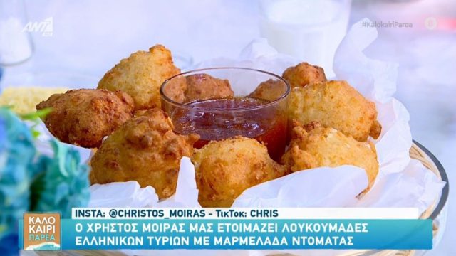 Συνταγή για λουκουμάδες με ελληνικά τυριά και μαρμελάδα ντομάτας