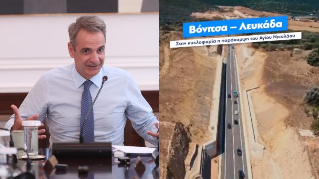 Μητσοτάκης για παράδοση οδικού άξονα Βόνιτσας – Λευκάδας: «Η Ελλάδα βαδίζει μπροστά»