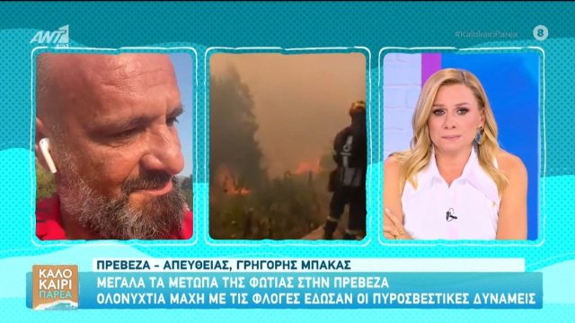 Με δάκρυα στα μάτια στον αέρα ο Γρηγόρης Μπάκας: Η φωτιά έφτασε στο σπίτι του στην Πρέβεζα