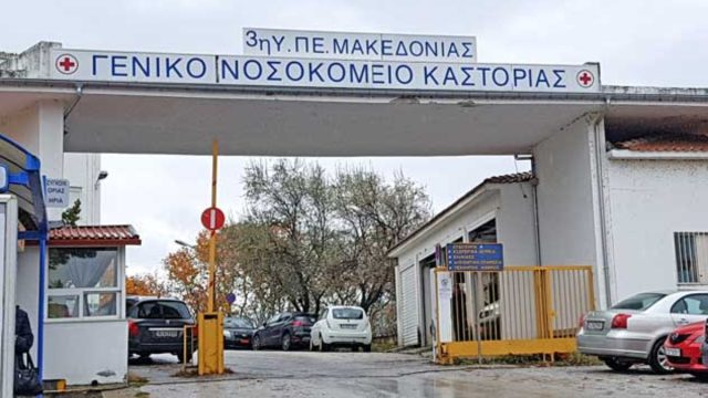 Συναγερμός στην Καστοριά: Δραπέτευσε βαρυποινίτης από το νοσοκομείο