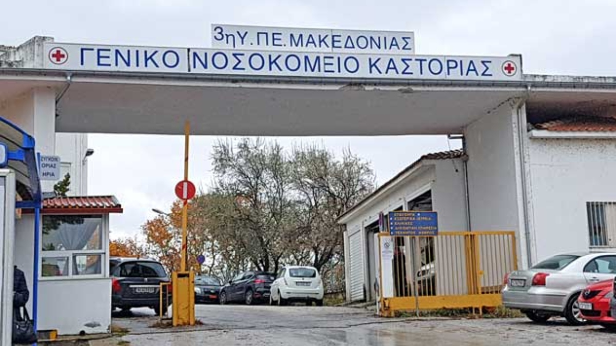 Συναγερμός στην Καστοριά: Δραπέτευσε βαρυποινίτης από το νοσοκομείο