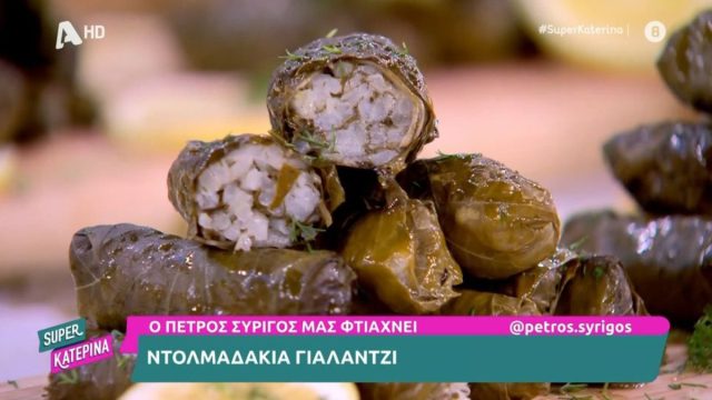 Συνταγή για ντολμαδάκια γιαλαντζί από τον Πέτρο Συρίγο