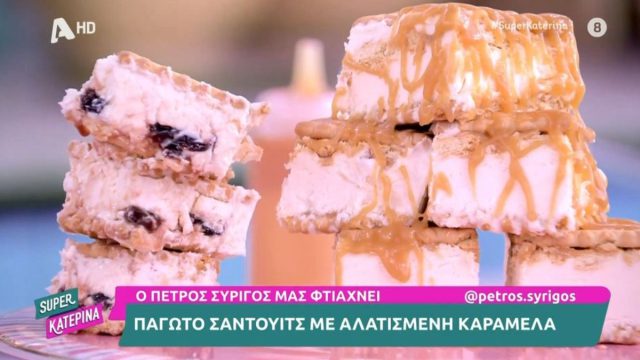 Συνταγή για παγωτό σάντουιτς με αλατισμένη καραμέλα