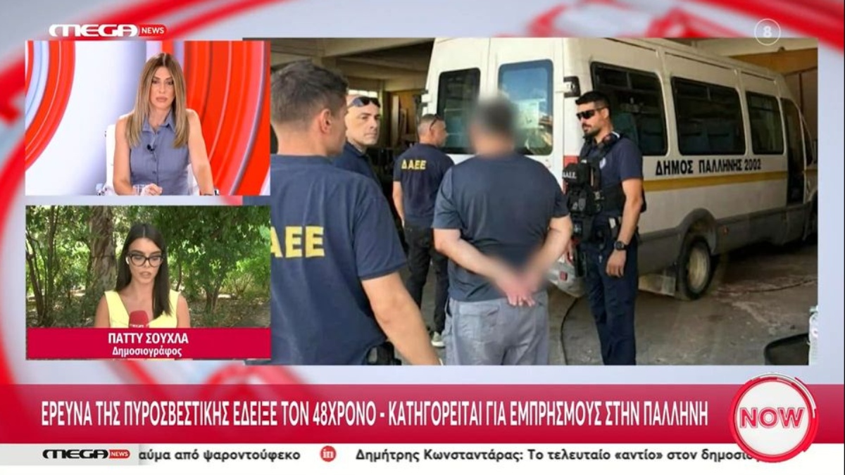 Παλλήνη: Την Παρασκευή (29/08) απολογείται ο εμπρηστής της Παλλήνης – Κατηγορείται για τέσσερις φωτιές