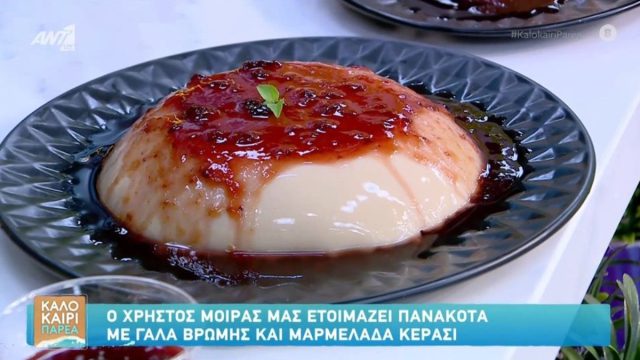 Συνταγή για πανακότα με γάλα βρώμης και μαρμελάδα κεράσι από τον Χρήστο Μοίρα