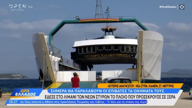 Νέα Στύρα: Σε εξέλιξη η μεταφορά των οχημάτων από το πλοίο