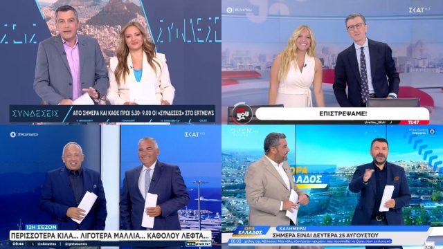 Ξεκίνησε η νέα τηλεοπτική σεζόν: Ποιες εκπομπές έκαναν πρεμιέρα σήμερα