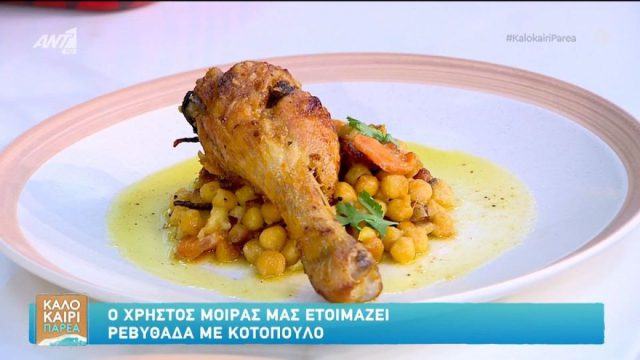 Νόστιμη ρεβυθάδα με κοτόπουλο: Μια διαφορετική και λαχταριστή πρόταση από τον Χρήστο Μοίρα