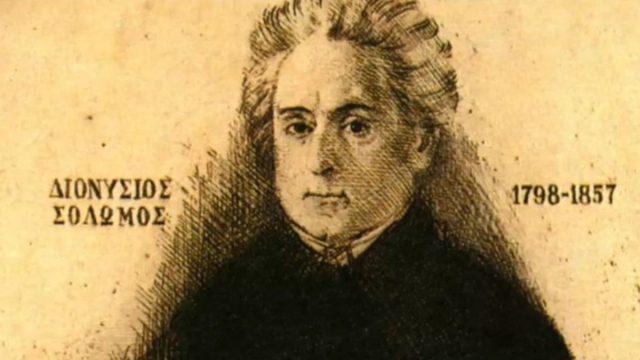 Σαν σήμερα, 04 Αυγούστου 1865: Ο «Ύμνος εις την Ελευθερίαν» καθιερώνεται ως Εθνικός Ύμνος