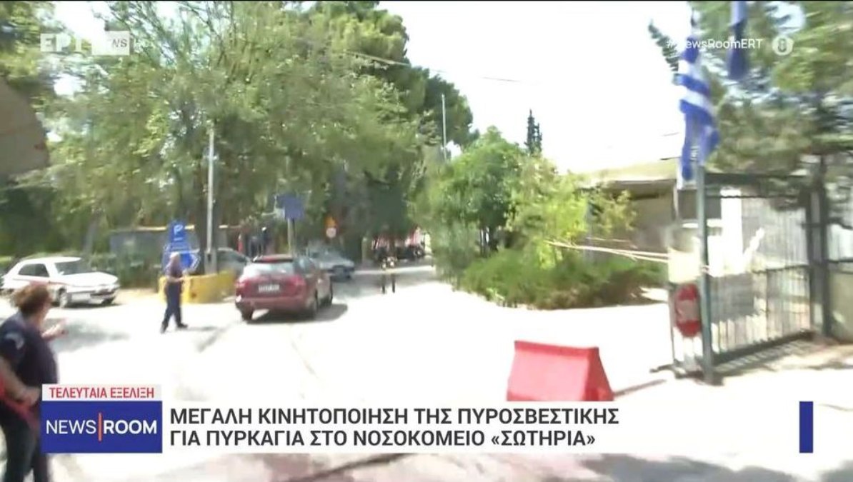Φωτιά στο νοσοκομείο «Σωτηρία»