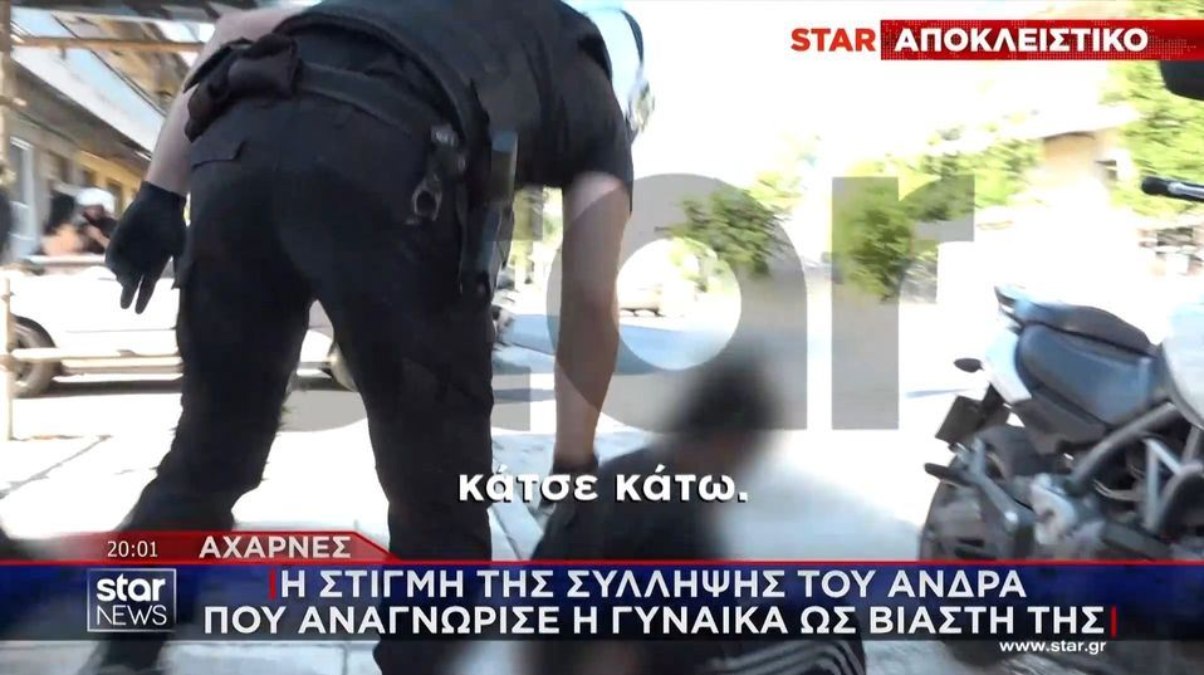 «Είδα τον βιαστή μου στον δρόμο»: Καρέ – καρέ η στιγμή της σύλληψης υπόπτου για τον βιασμό γυναίκας στο Μενίδι