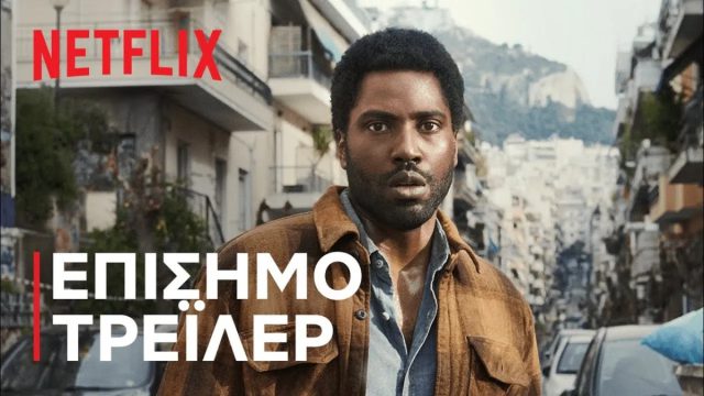 «Beckett» στο Netflix: Το θρίλερ που γυρίστηκε στην Ελλάδα – Αναδεικνύει τη σκοτεινή πλευρά της πολιτικής