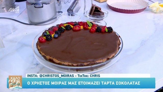 Πώς να φτιάξετε την τέλεια τάρτα σοκολάτας με 5 απλά βήματα