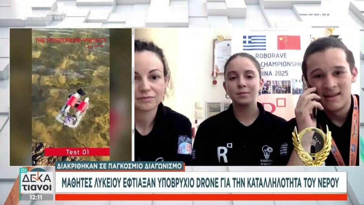 Μαθητές από την Καρδίτσα κατασκεύασαν υποθαλάσσιο drone και διακρίθηκαν σε παγκόσμιο διαγωνισμό