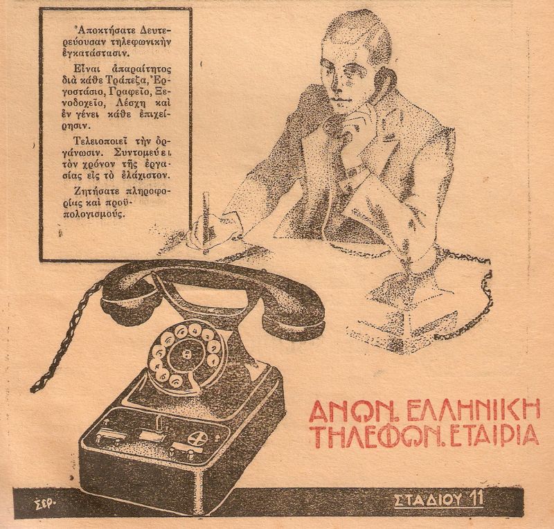Τηλεπικοινωνίες Ελλάδα