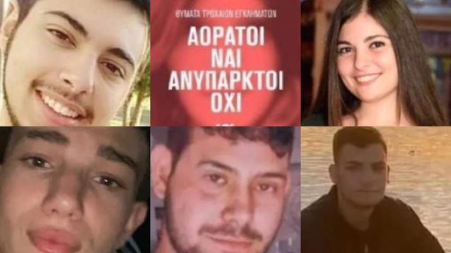 Από τη Στέλλα και τον Γιάννη, στον Αλέξανδρο, τον Νίκο και τον Θοδωρή: Ημέρα μνήμης και πένθους η 17η Αυγούστου στα Χανιά