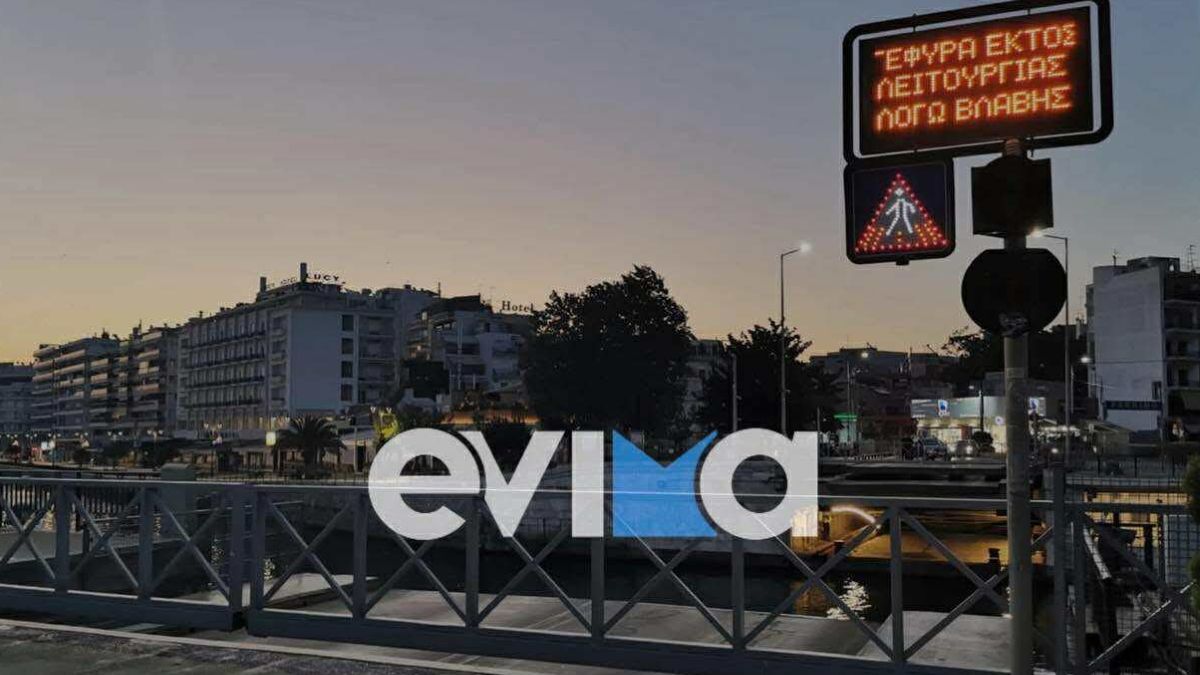 Χαλκίδα: Κόλλησε η παλιά γέφυρα στον Πορθμό του Ευρίπου – Κυκλοφοριακό κομφούζιο