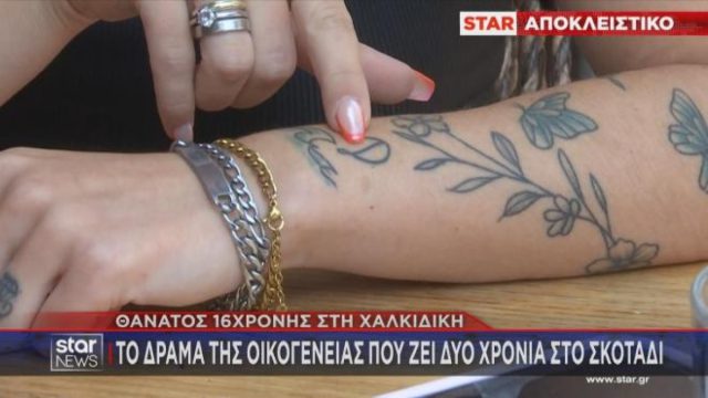 «Ζούμε σε σκοτάδι εδώ και δύο χρόνια»: Κραυγή αγωνίας από την οικογένεια της 16χρονης Δήμητρας που πέθανε από σάντουιτς