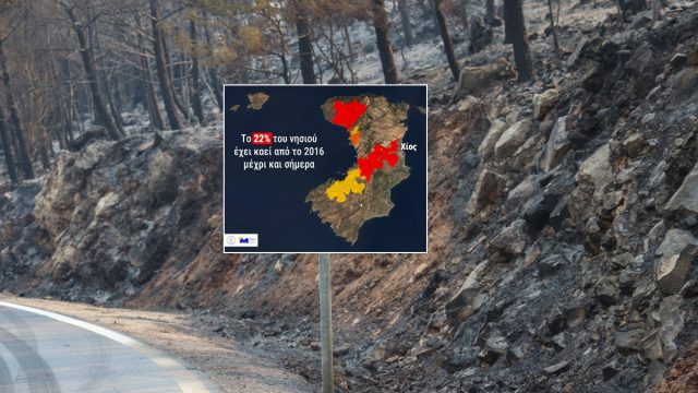 Αποκαρδιωτική εξέλιξη για τη Χίο: Έχει καεί το 22% του νησιού από το 2016