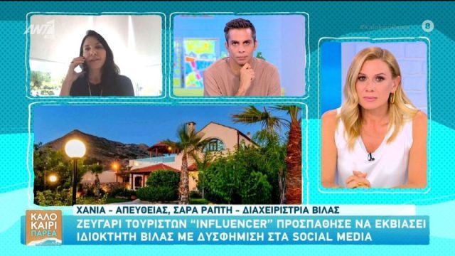 Ζευγάρι influencers προσπάθησε να εκβιάσει ιδιοκτήτη βίλας με δυσφήμιση στα social media – Κατέληξε στο κρατητήριο