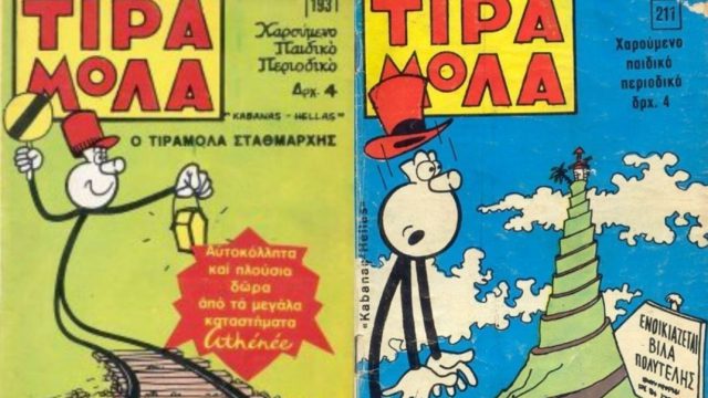 Σαν σήμερα, 8 Αυγούστου 1952: Ο Τιραμόλα κάνει την πρώτη εμφάνισή του, σε κόμικ-στριπ
