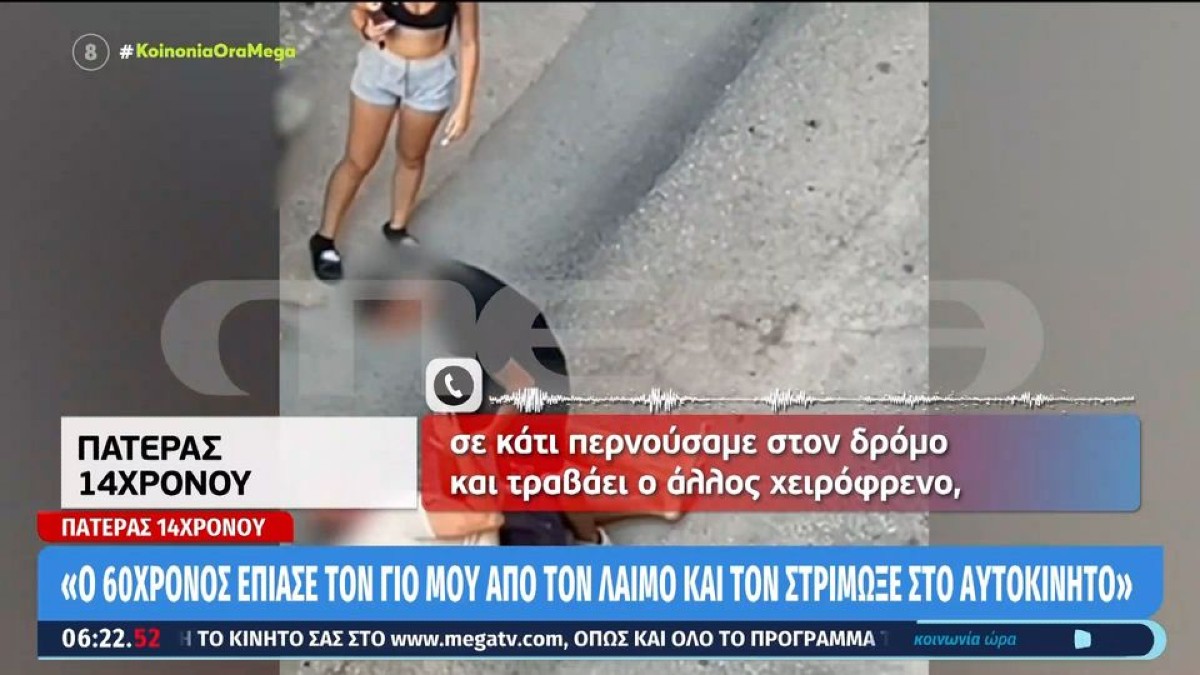 «Έχω ήδη καταθέσει μήνυση»: Ο 14χρονος που ξυλοκόπησε τον 60χρονο υποστηρίζει πως απλώς υπερασπίστηκε τον εαυτό του