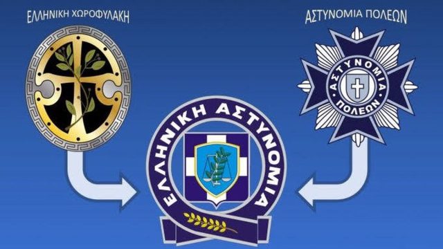 Σαν σήμερα, 9 Σεπτεμβρίου 1984: Ενοποιούνται η Χωροφυλακή και η Αστυνομία Πόλεων και δημιουργείται η ΕΛΑΣ