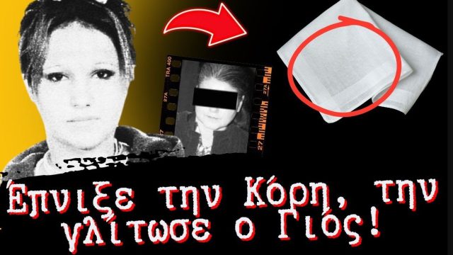 Υπόθεση Βαλεντίνας Ούμπα: Έπνιξε την κόρη της και προσπάθησε να σκοτώσει το γιο της!