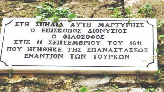 Σαν σήμερα, 11 Σεπτεμβρίου 1611: Ο εφιάλτης των Ιωαννίνων – Ο Μητροπολίτης Διονύσιος και η επανάσταση που έληξε με τραγωδία