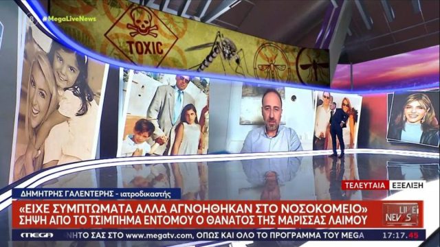 Η πρώτη εκτίμηση του ιατροδικαστή για τον θάνατο της Μαρίσσας Λαιμού – Το φάρμακο και η μοιραία επιπλοκή