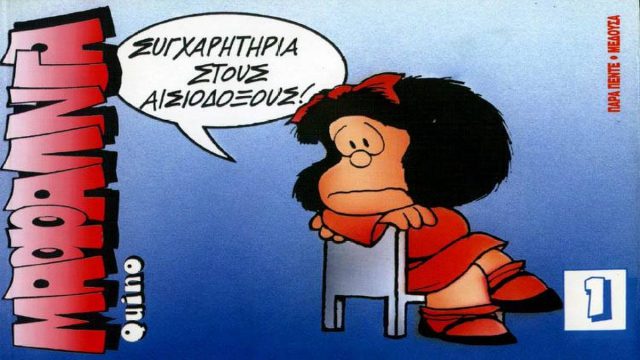 Σαν σήμερα, 29 Σεπτεμβρίου 1964: Κυκλοφορεί το κόμικ Μαφάλντα – Η αιώνια εξάχρονη που μισούσε τη σούπα και αμφισβητούσε τον κόσμο