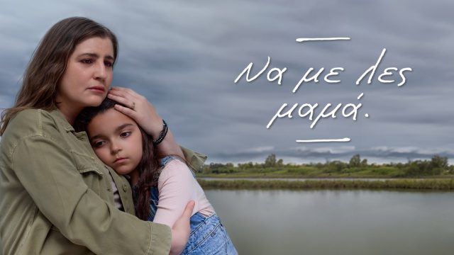 «Να με λες μαμά»: Η πρεμιέρα της νέας σειράς του Alpha που θα καθηλώσει!