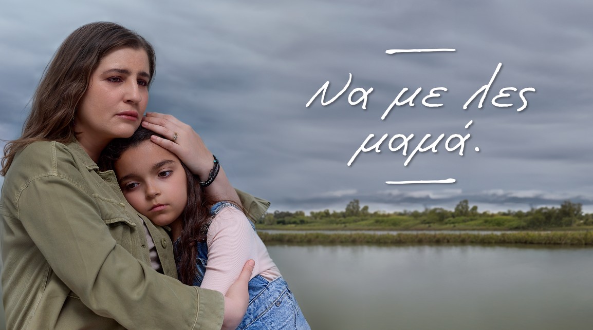 «Να με λες μαμά»: Η πρεμιέρα της νέας σειράς του Alpha που θα καθηλώσει!