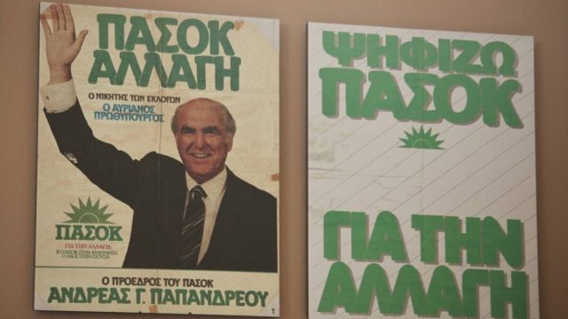 Σαν σήμερα, 3 Σεπτεμβρίου 1974: Η γέννηση του ΠΑΣΟΚ – Η αλλαγή που σημάδεψε την Μεταπολίτευση