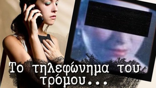 Ελένη Πανταγάκη: Το τηλεφώνημα του τρόμου… – Πήγε να βοηθήσει την γειτόνισσα και την έσφαξαν με 28 μαχαιριές