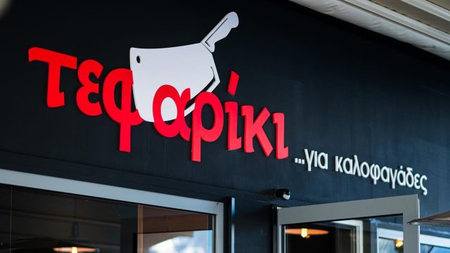 Τεφαρίκι στη Γλυφάδα: Ο εξαιρετικός προορισμός για τους λάτρεις του κρέατος στα Νότια Προάστια