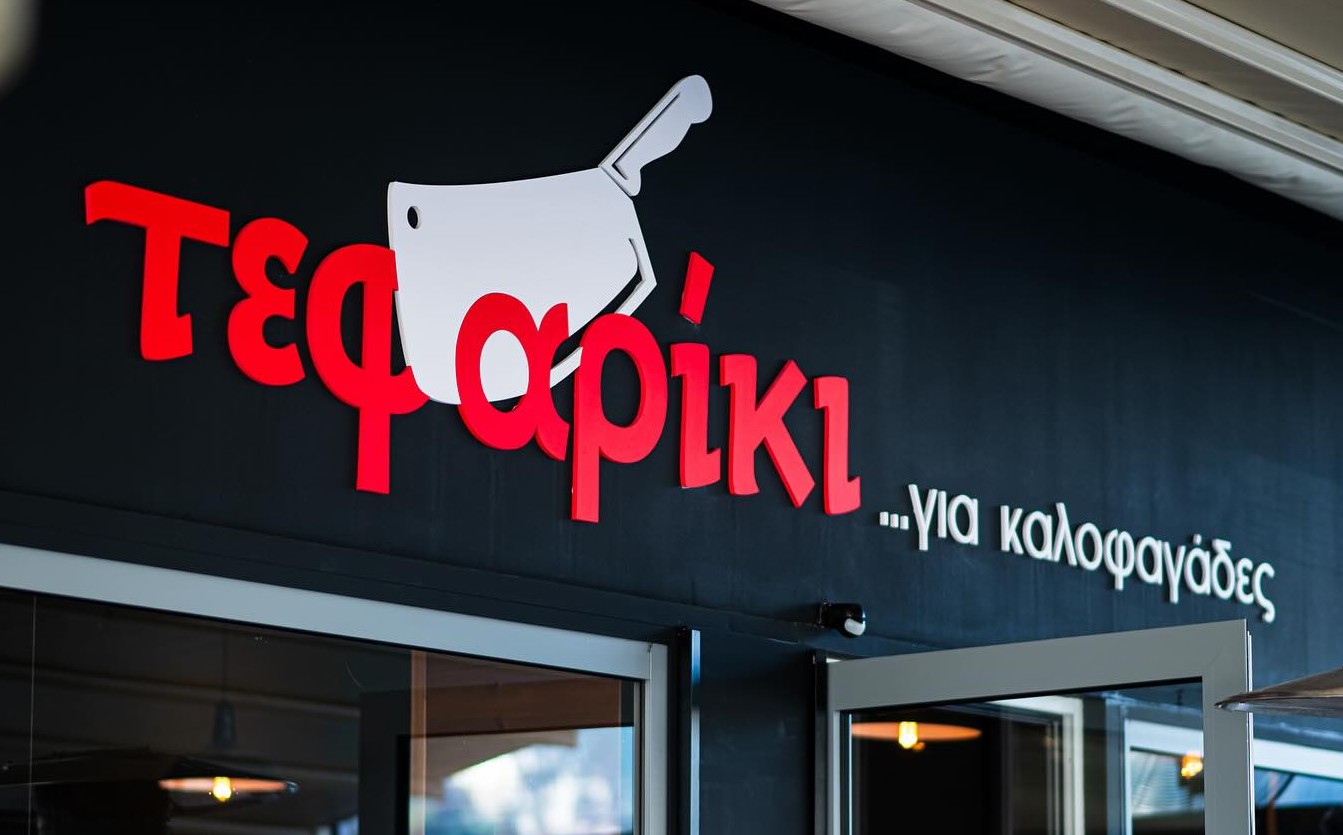 Τεφαρίκι στη Γλυφάδα: Ο εξαιρετικός προορισμός για τους λάτρεις του κρέατος στα Νότια Προάστια