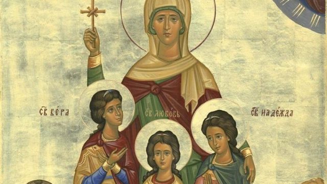 Αγία Σοφία και οι τρεις θυγατέρες της Πίστη, Ελπίδα και Αγάπη: Μεγάλη γιορτή σήμερα (17/9) για την Ορθοδοξία