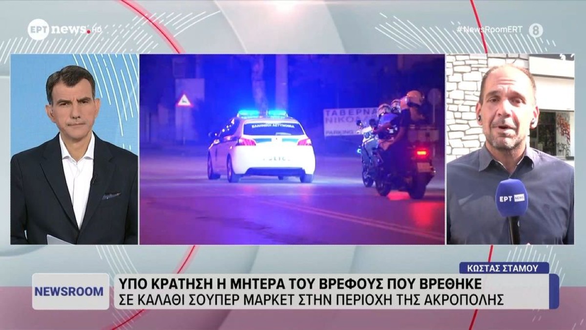 Ακρόπολη: Συνελήφθη η μητέρα του 30 ημερών βρέφους που βρέθηκε σε καρότσι σούπερ μάρκετ