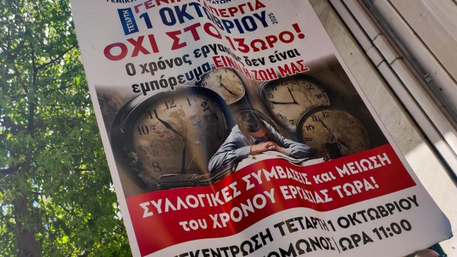 «Σε απεργιακό κλοιό» η Αθήνα: Ποιοι επαγγελματίες συμμετέχουν – Πώς θα κινηθούν οι συγκοινωνίες