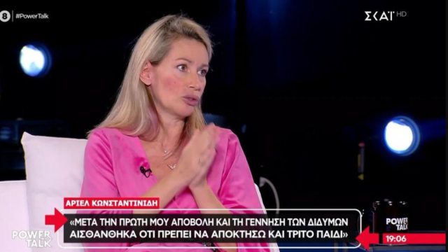 Άριελ Κωνσταντινίδη: «Θέλω τον άντρα για μένα, όχι να έχουμε ένα παιδί»