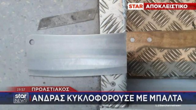 Σαν να μην τρέχει τίποτα: Άνδρας κυκλοφορούσε με μπαλτά μέσα στον προαστιακό